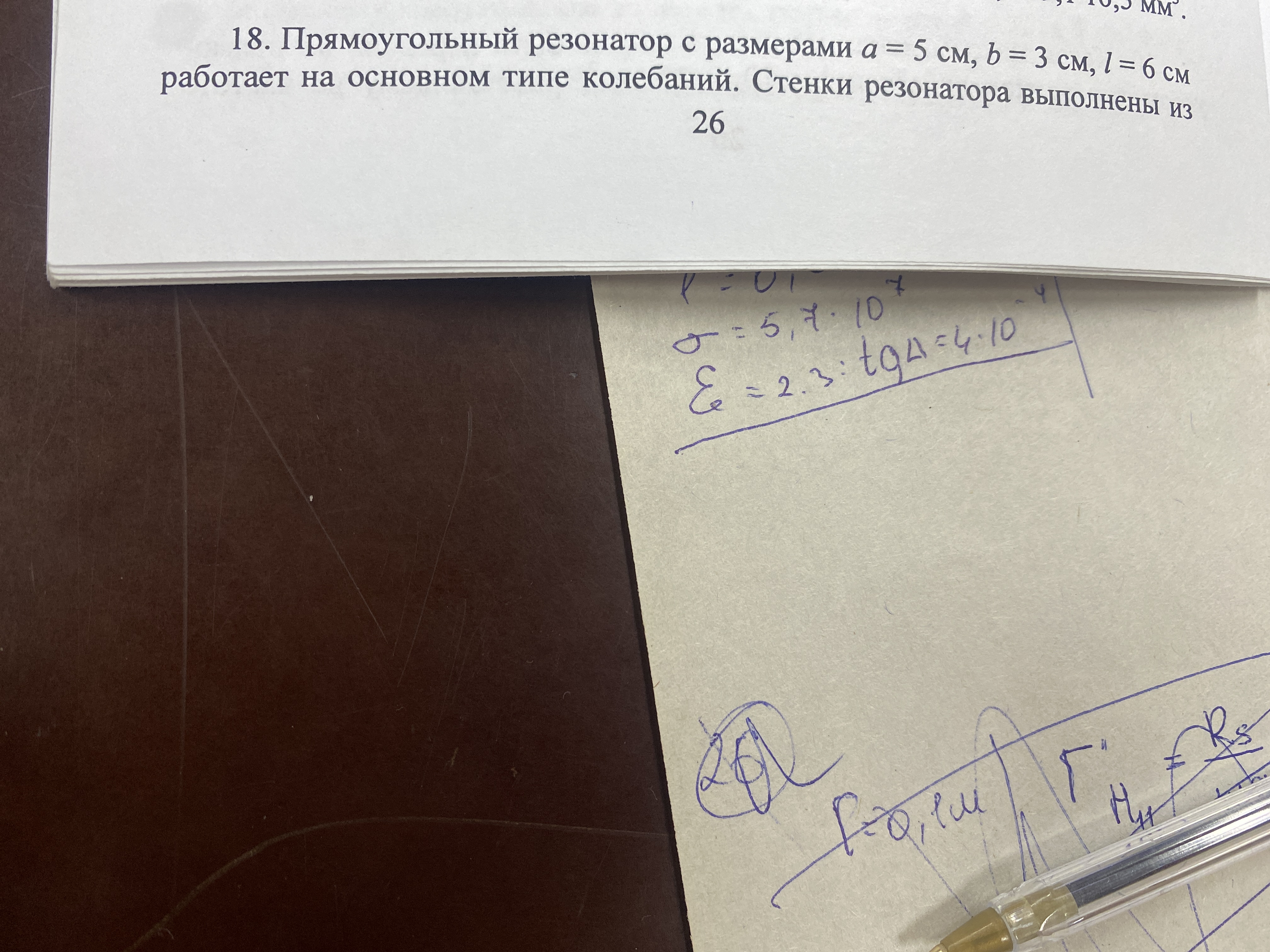 Электродинамика и микроволновая техника
